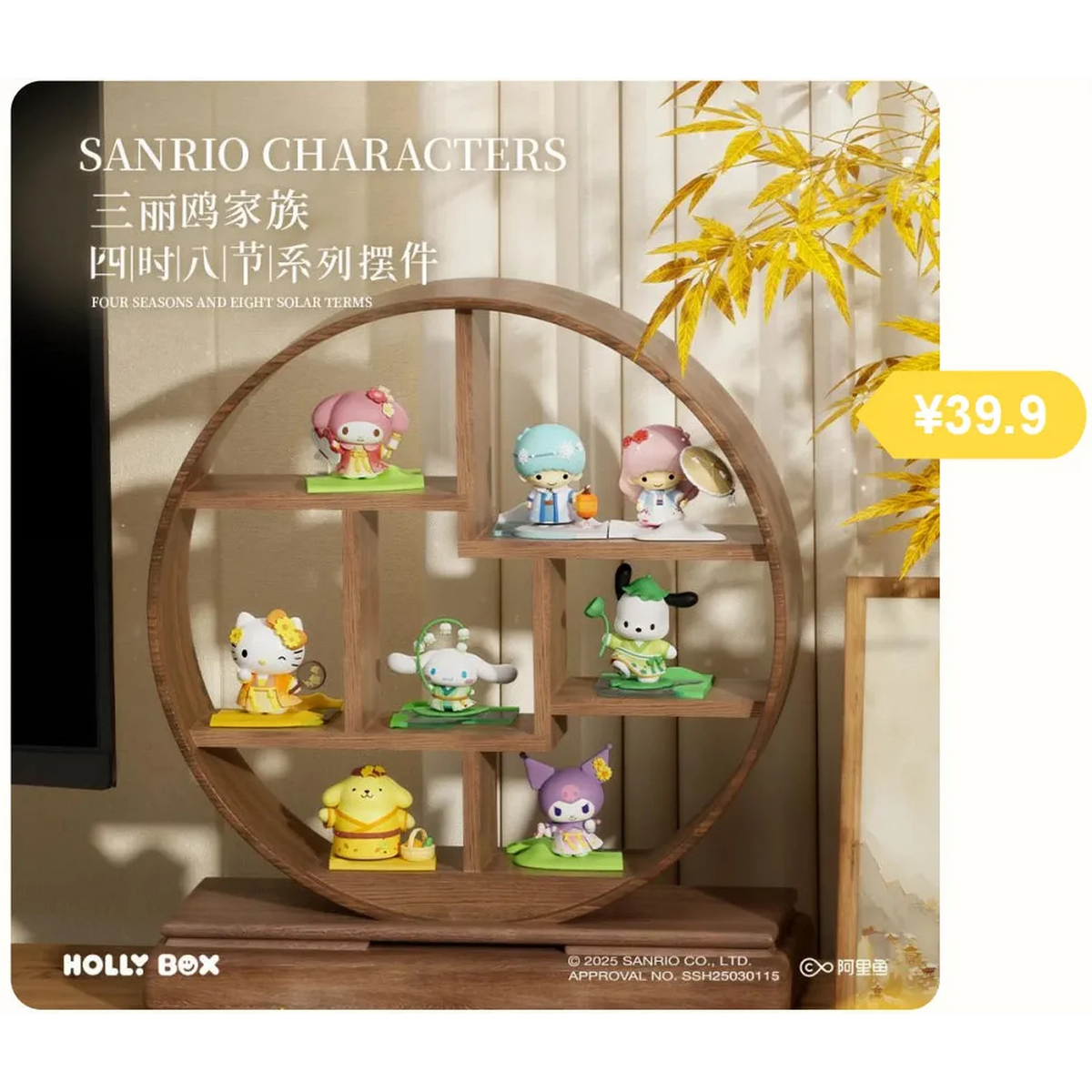 Sanrio - Blind Box - Four Seasons Festival Figure - 1 pc - Langbowang