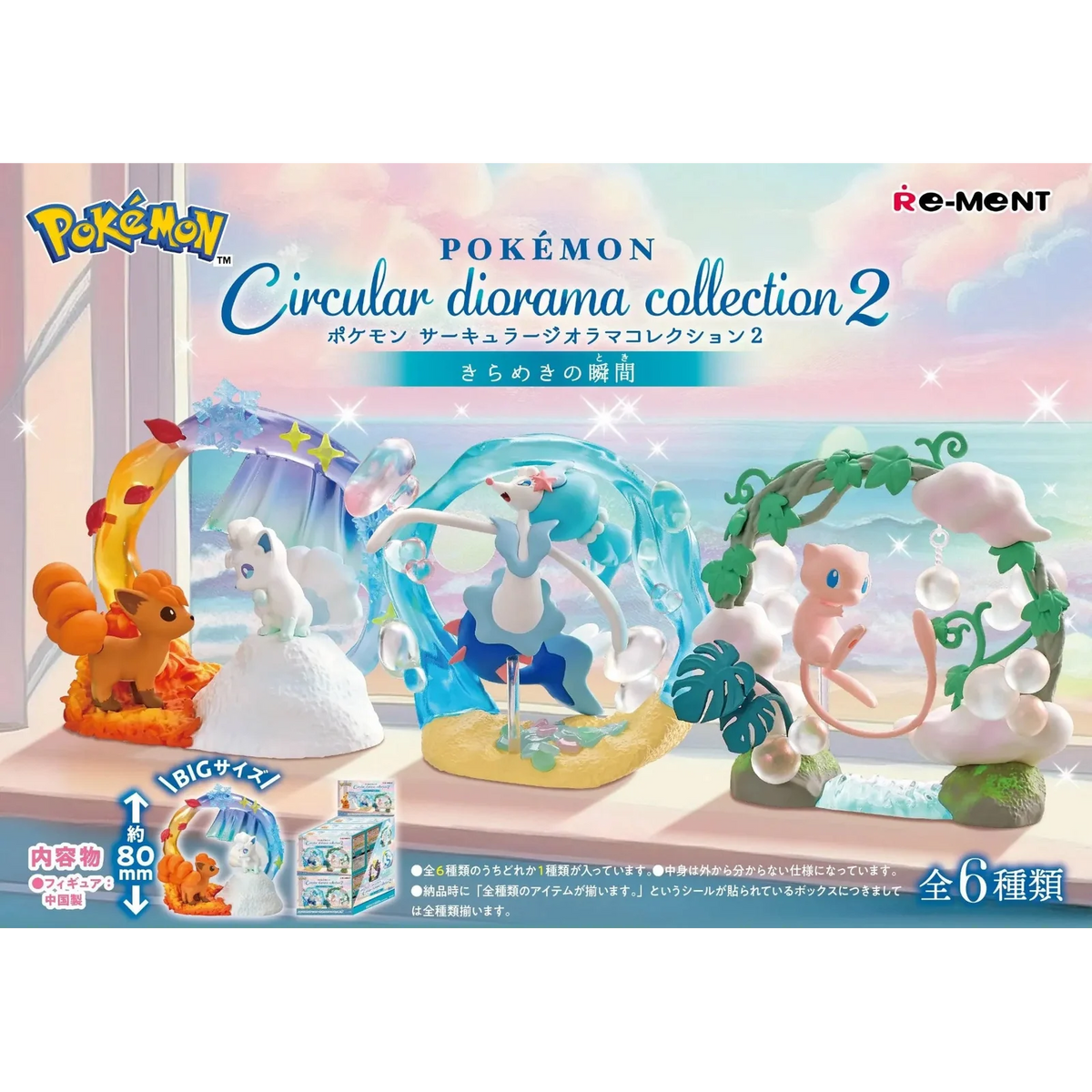 Pokémon - Blind Box - Circular Diorama collection 2 - 1 pc - Re-ment