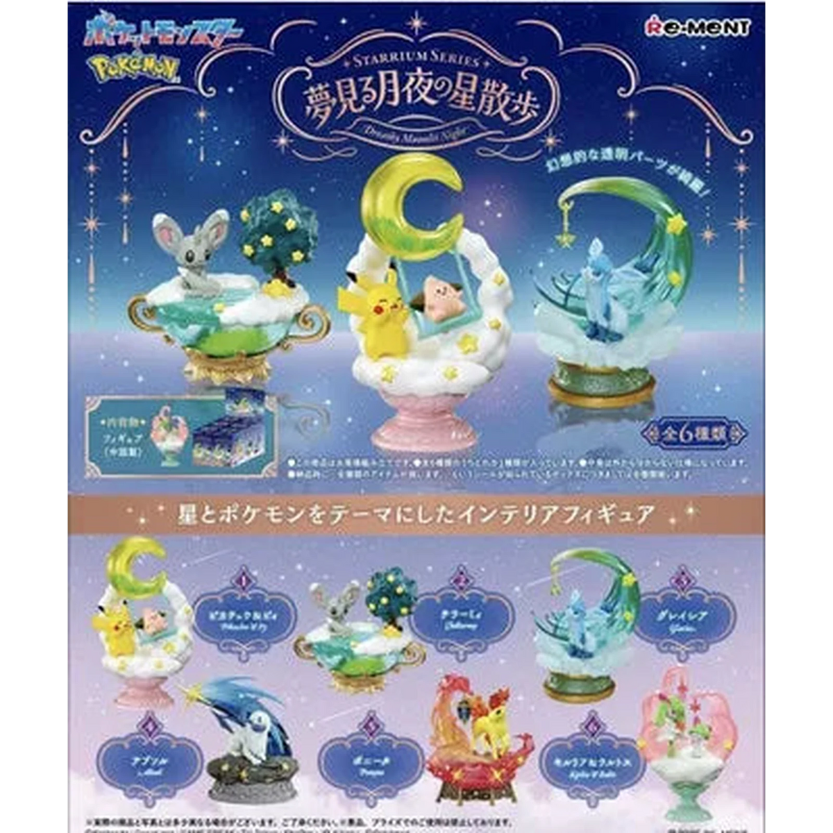Pokémon - Blind Box - Starrium Series - Re-ment